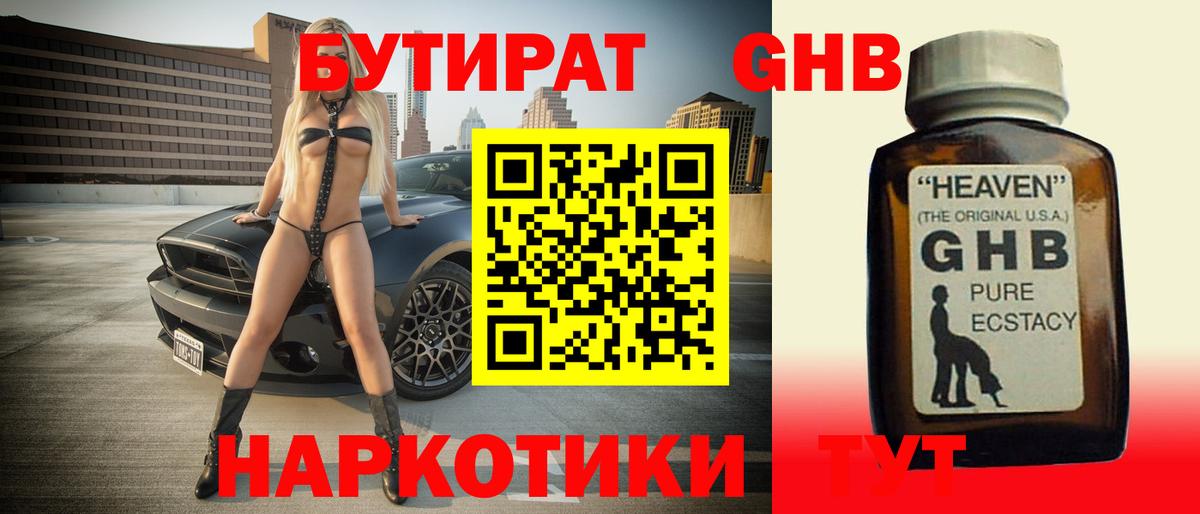 Бутират  Вход с VPN  Тюмень  БУТИРАТ GHB 