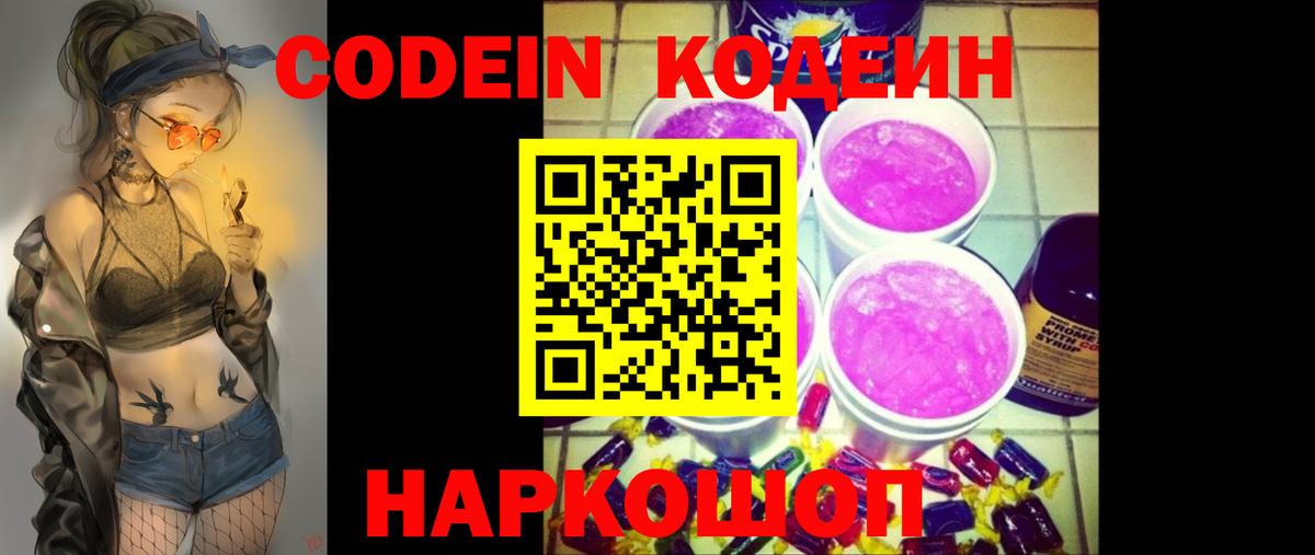 Codein напиток Lean (лин)  Вход с VPN  Кодеиновый сироп Lean напиток Lean (лин)  Тюмень 