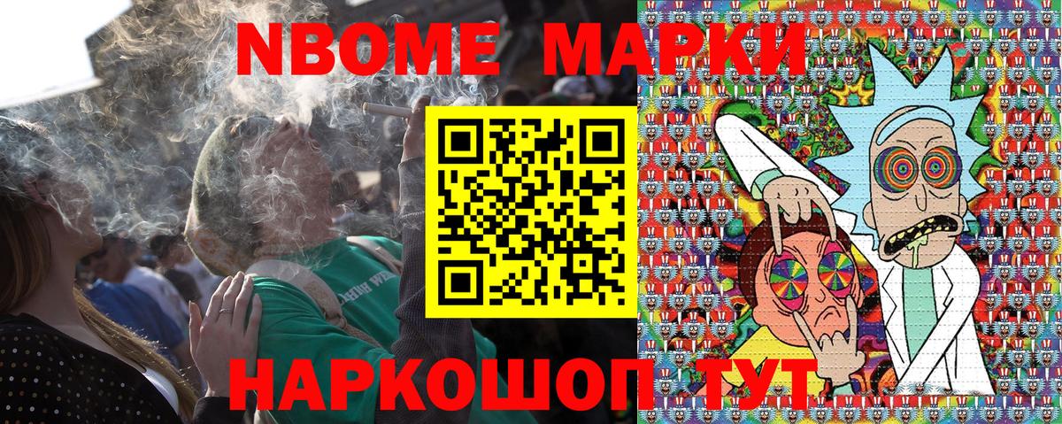 Марки NBOMe 1500мкг Тюмень